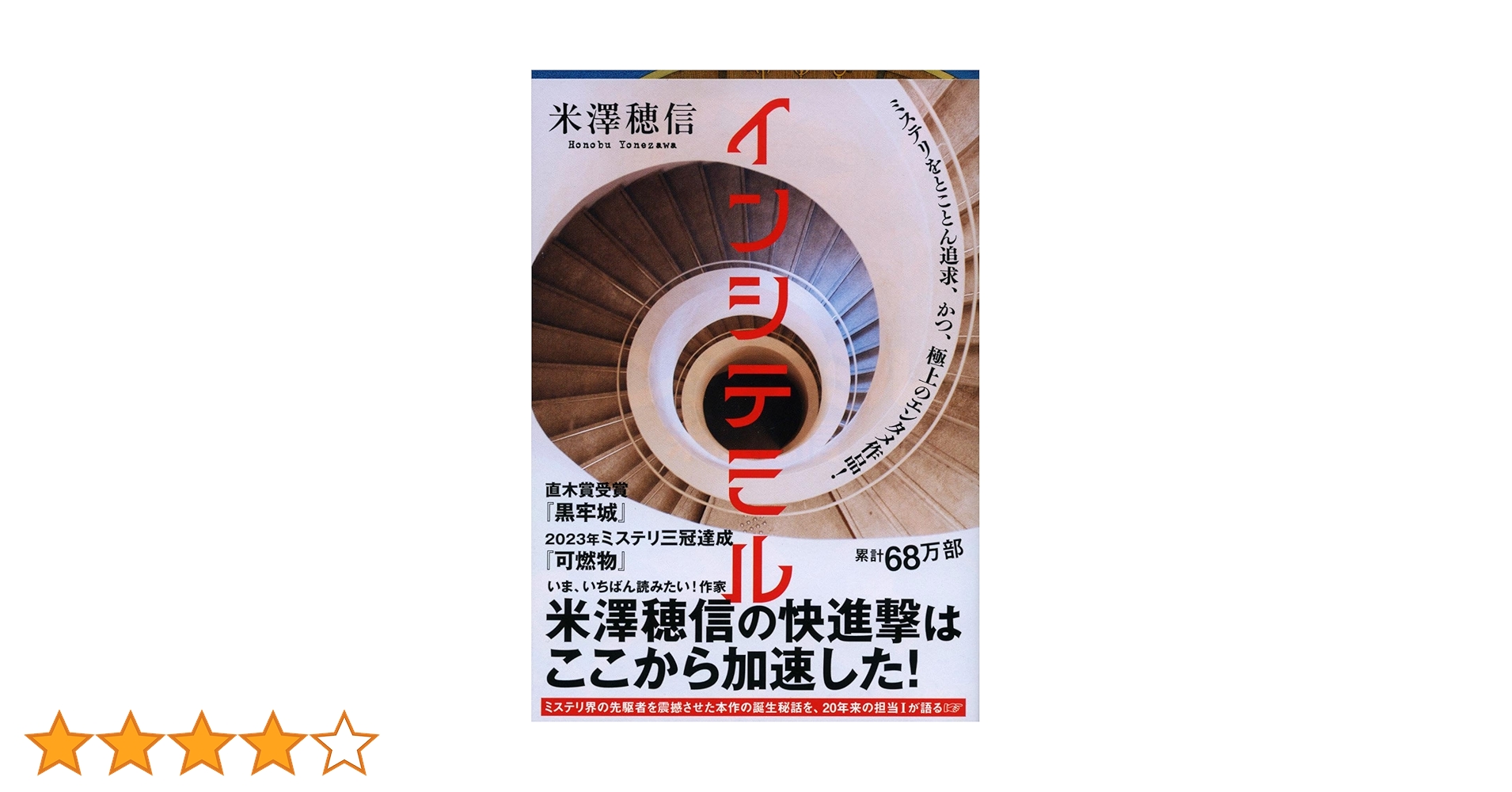 Amazon.co.jp: インシテミル (文春文庫 よ 29-1) : 米澤 穂信: 本